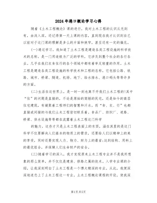 2024年港口概论学习心得(2篇)