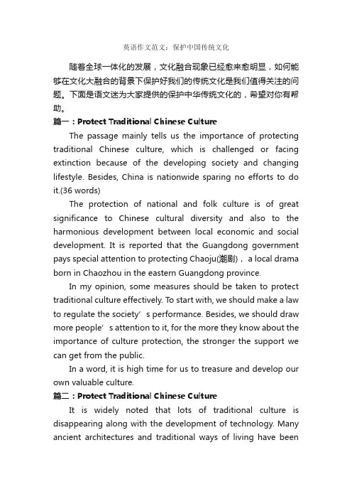 英语作文范文：保护中国传统文化_高考英语作文