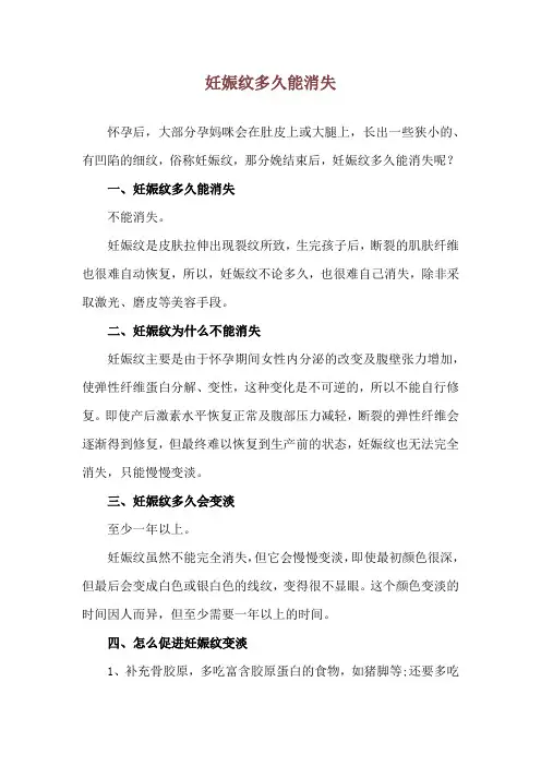 妊娠纹多久能消失