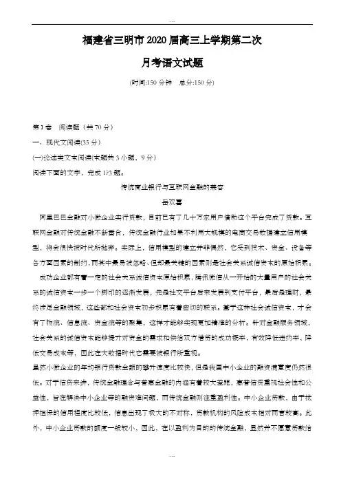 精品福建省三明市2019届高三上学期第二次月考语文试题