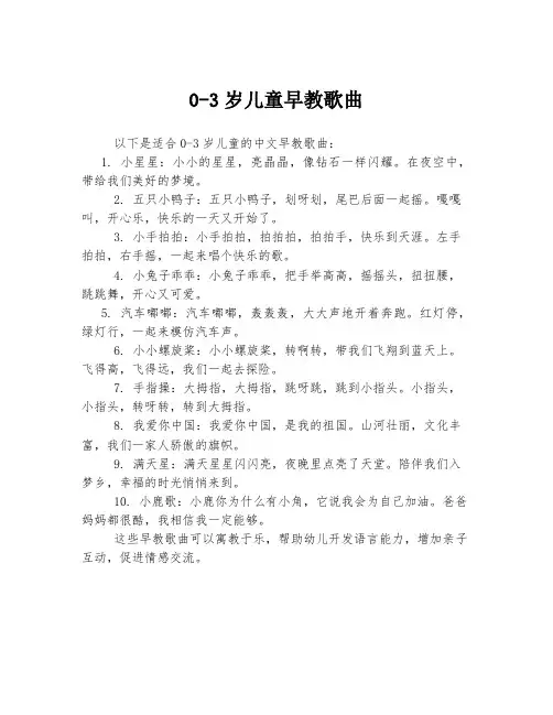 0-3岁儿童早教歌曲