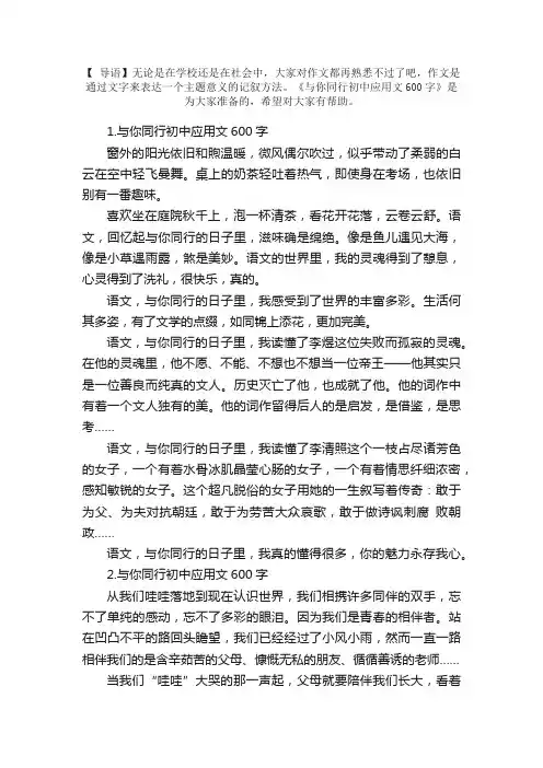 与你同行初中应用文600字范文5篇