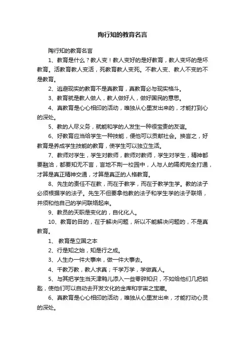陶行知的教育名言