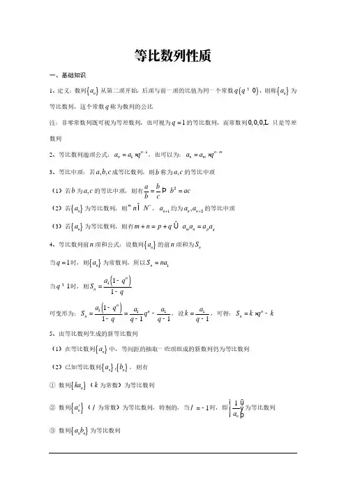 高中数学讲义：等比数列性质(含等差等比数列综合题)