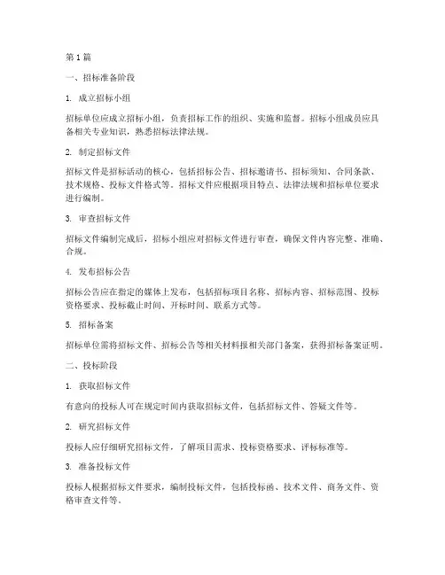 公司招标完整流程(3篇)