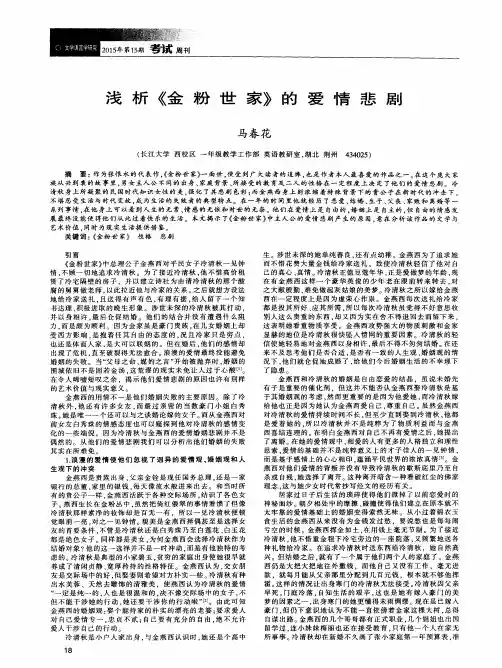 浅析《金粉世家》的爱情悲剧