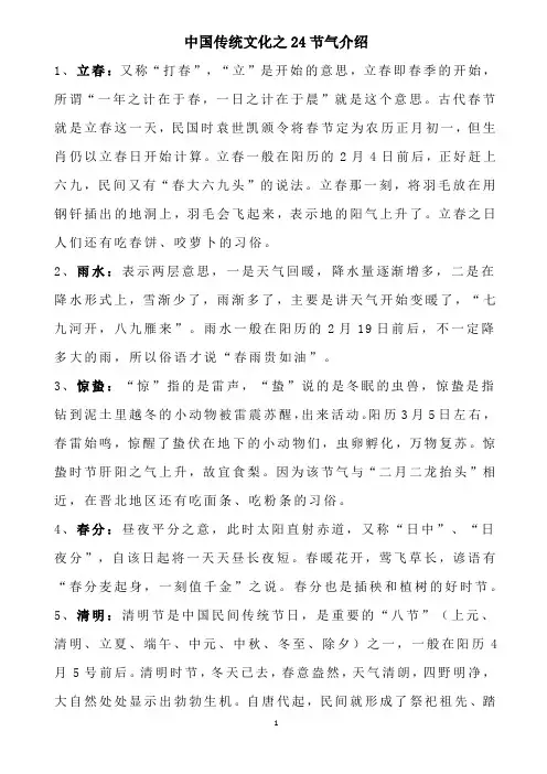 中国传统文化之24节气介绍