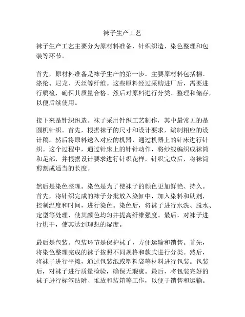 袜子生产工艺