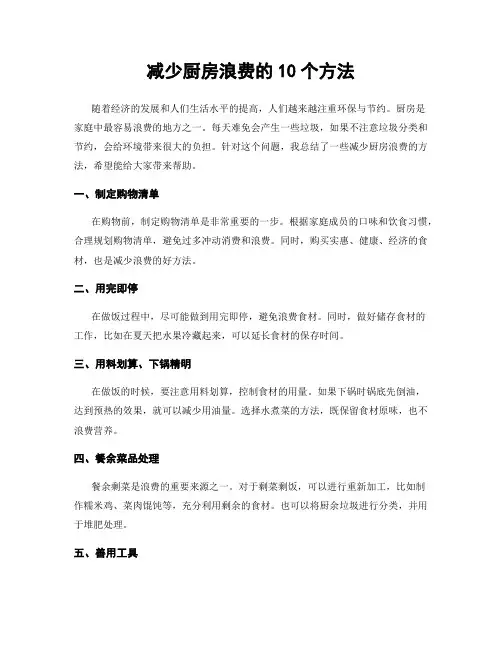 减少厨房浪费的10个方法