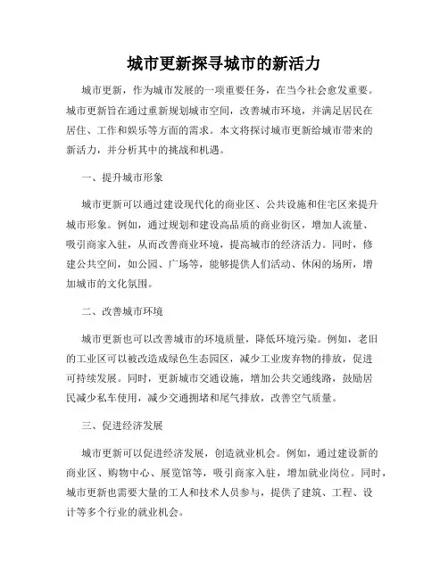 城市更新探寻城市的新活力