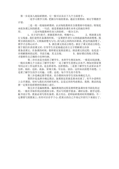 如何钻研教材编制教案