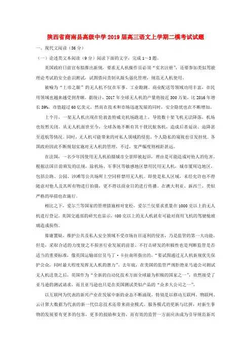 陕西省商南县高级中学2019届高三语文上学期二模考试试题