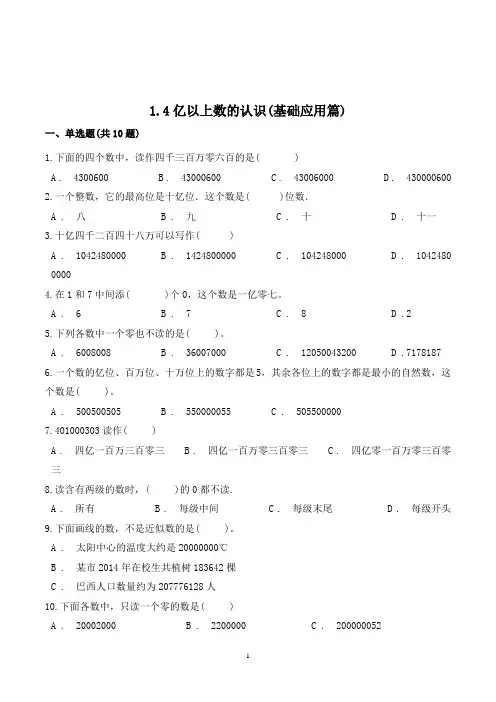 数学四年级上册《亿以上数的认识》同步练习(含答案)