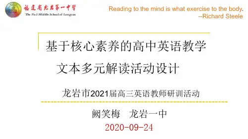 高中英语文本解读2020-9-24