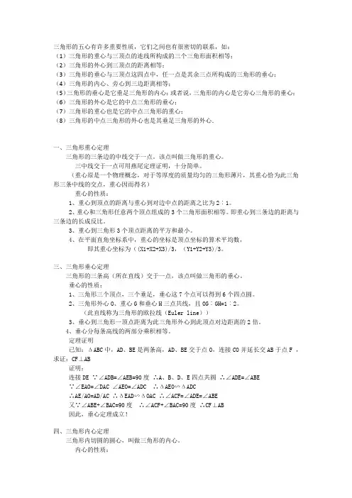 三角形的五心有许多重要性质