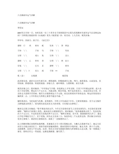 六爻测流年运气详解