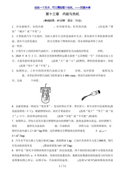 2020年秋沪科版九年级物理上册第十三章 内能与热机  单元检测(Word版附答案)