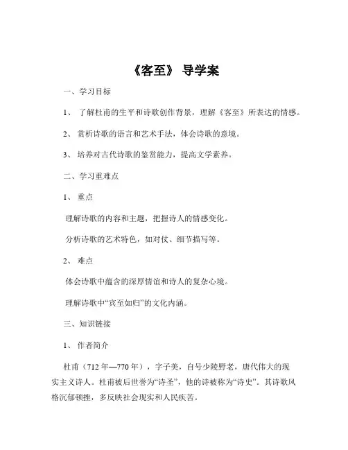 《客至》 导学案