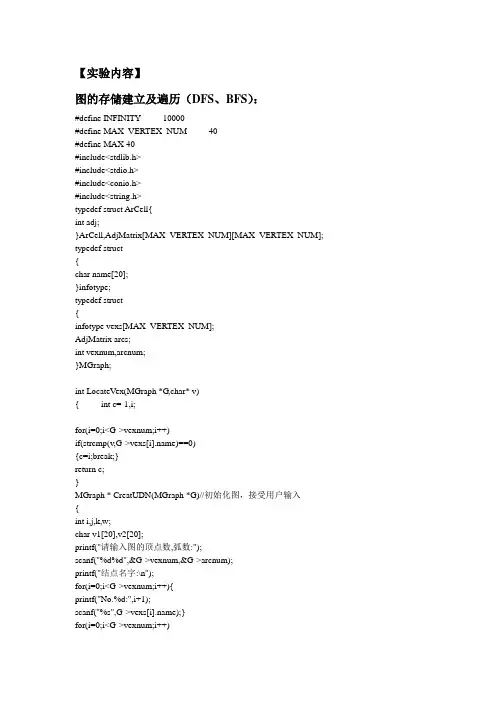 数据结构图实验报告