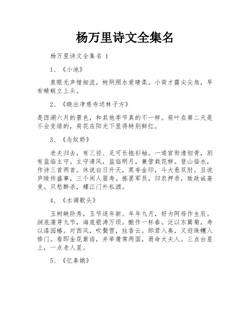 杨万里诗文全集名