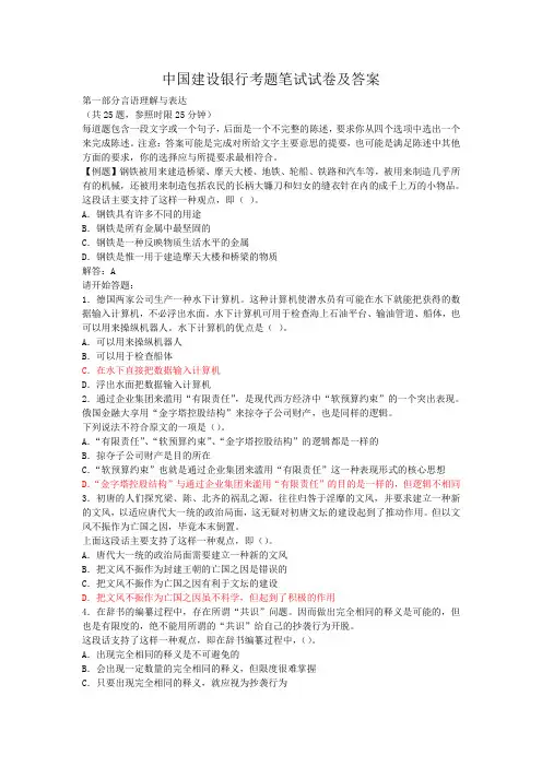 中国建设银行考题笔试试卷及答案