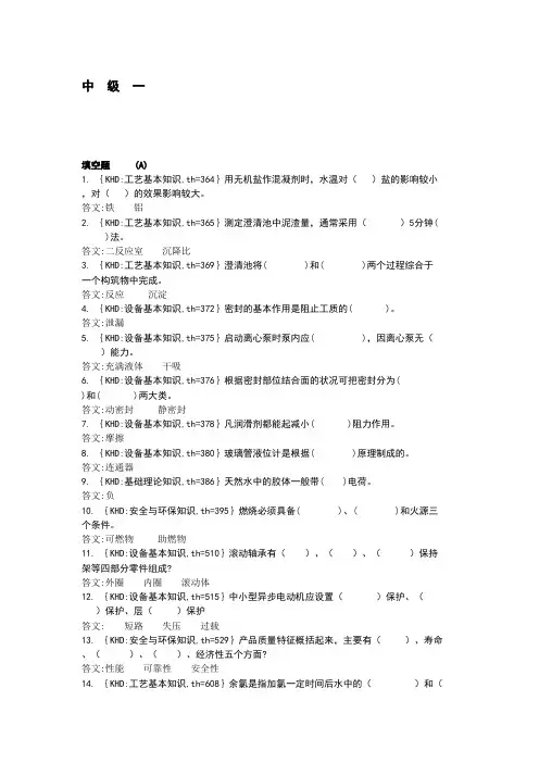 [精选]循环水操作工(工业水)中级--资料