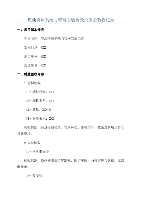 埋地换热系统与管网安装检验批质量验收记录