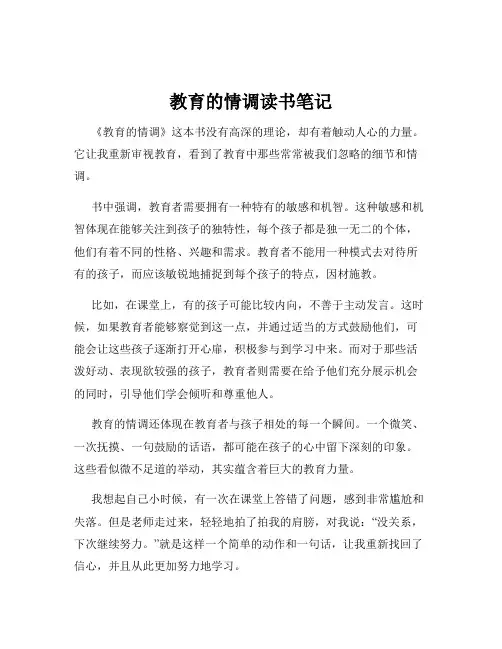 教育的情调读书笔记