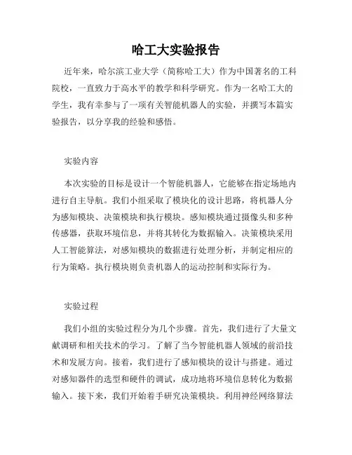 哈工大实验报告