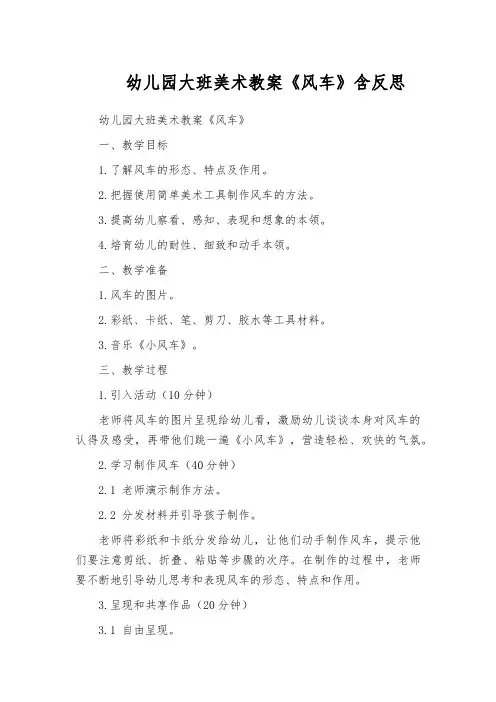 幼儿园大班美术教案《风车》含反思