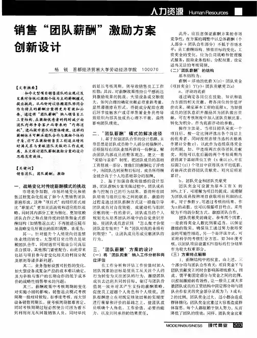 销售“团队薪酬”激励方案创新设计