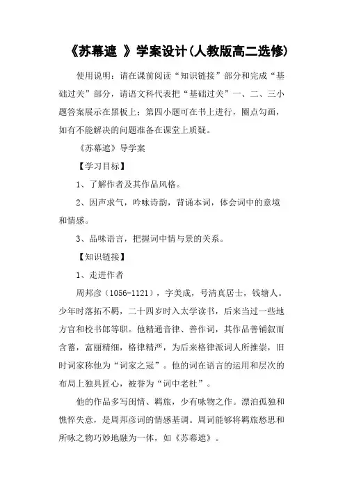 《苏幕遮 》学案设计(人教版高二选修)