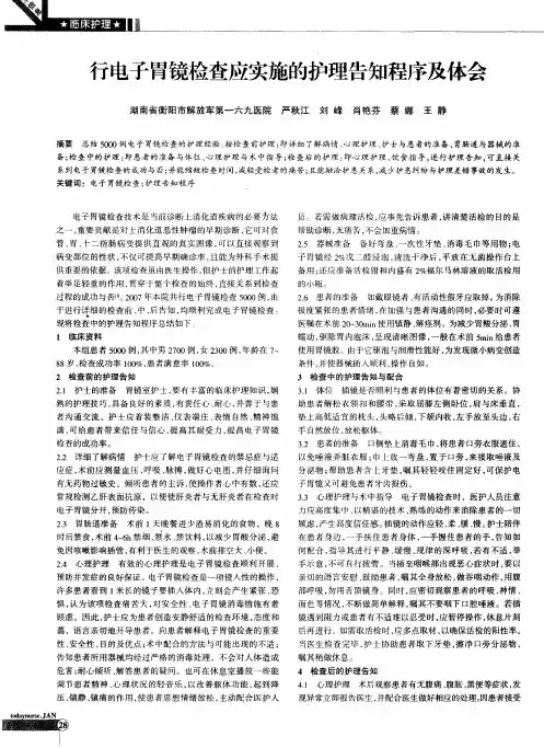 行电子胃镜检查应实施的护理告知程序及体会