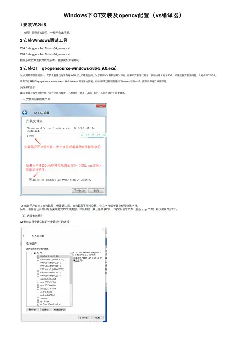 Windows下QT安装及opencv配置（vs编译器）