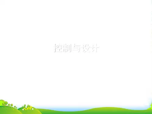 高中通用技术 控制与设计练习题课件 苏教