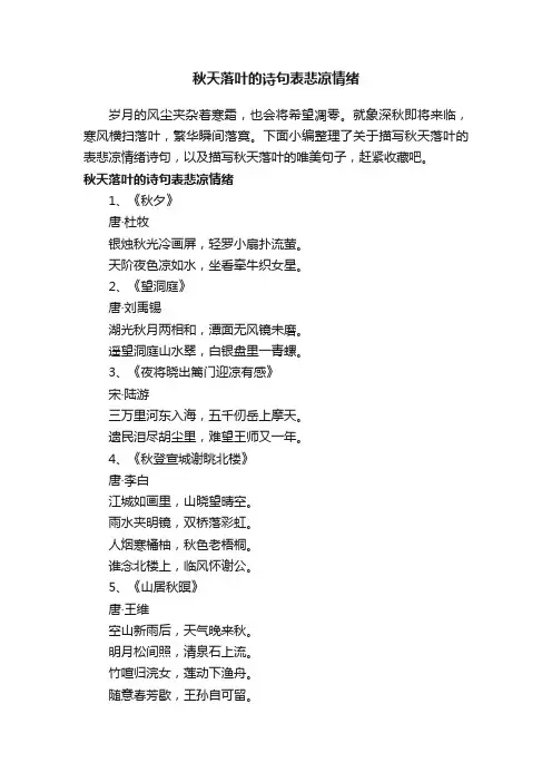 秋天落叶的诗句表悲凉情绪