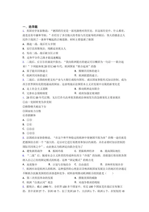 【压轴题】中考九年级历史下第五单元二战后的世界变化试题(附答案)