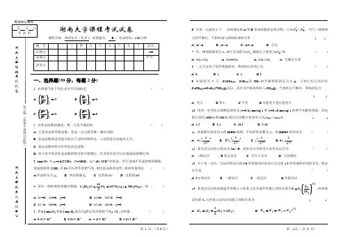 2007年化学专业考试试卷I