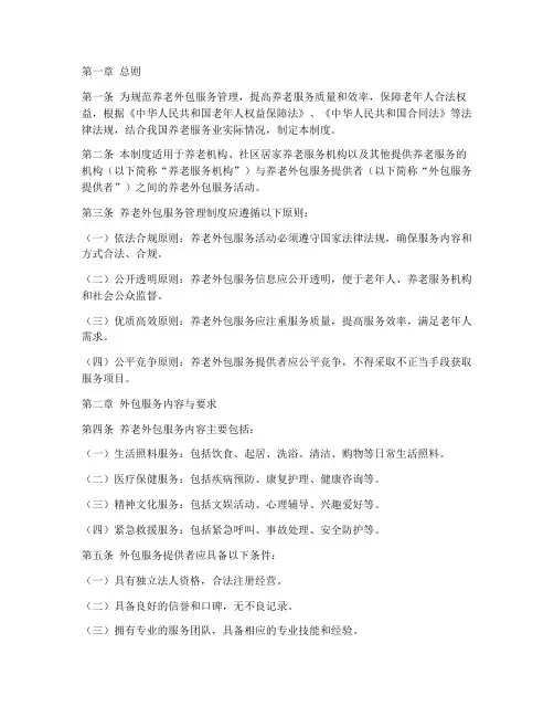养老外包服务管理制度
