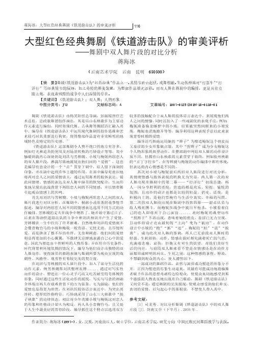 大型红色经典舞剧《铁道游击队》的审美评析--舞剧中双人舞片段的