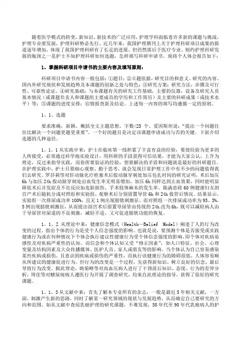 吉林大学《护理学研究》第十三章期末考试备考资料