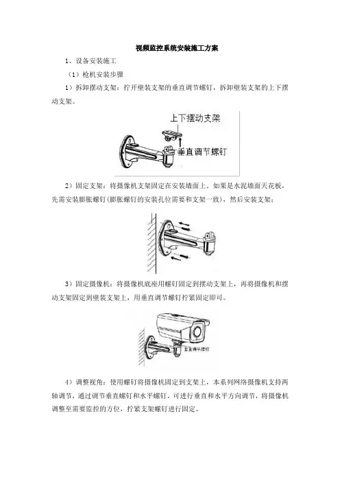 视频监控系统安装施工方案