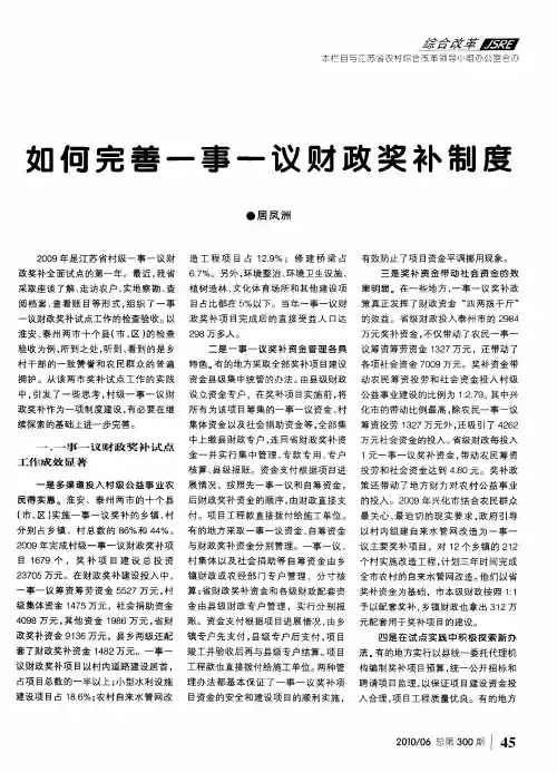 如何完善一事一议财政奖补制度