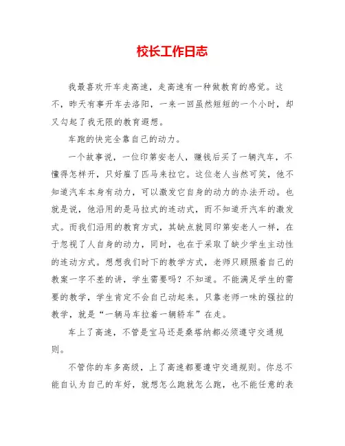 校长工作日志1