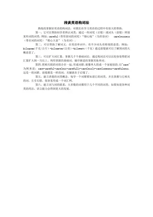 2.英语构词法的作用