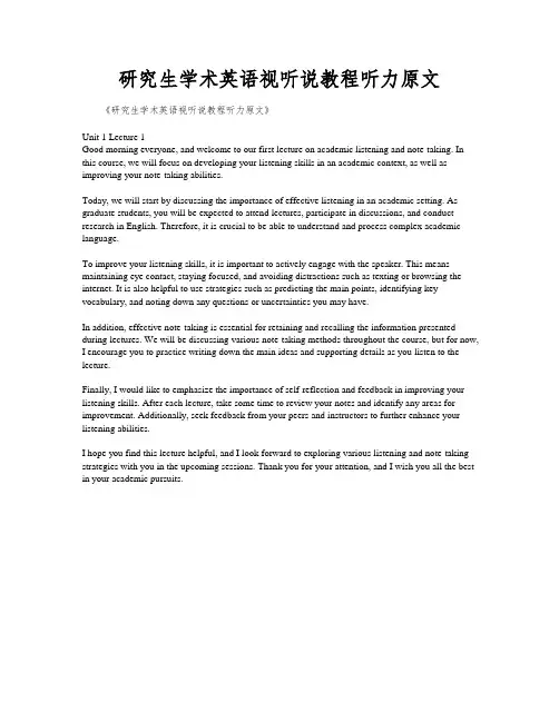 研究生学术英语视听说教程听力原文