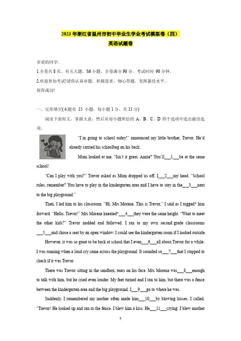 2023年浙江省温州中考英语模拟卷(三)