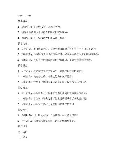 大学英语视听说3_教案