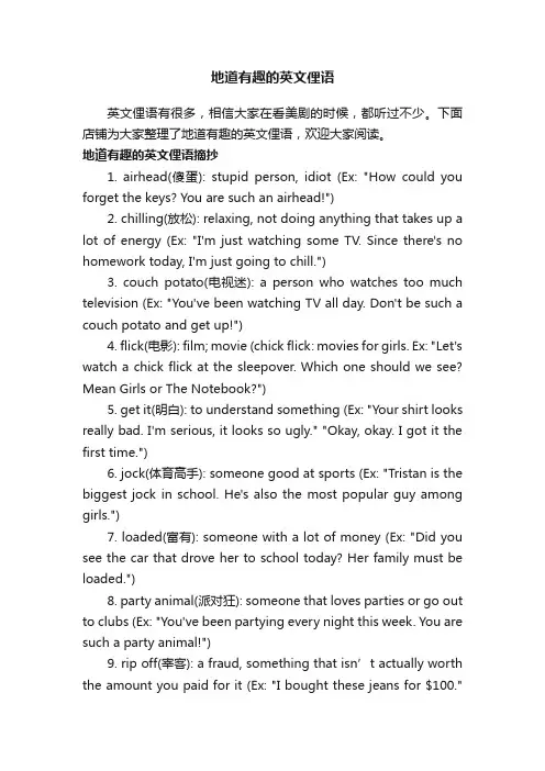 地道有趣的英文俚语