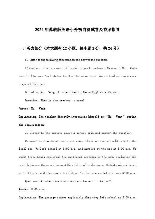 苏教版英语小升初试卷及答案指导(2024年)